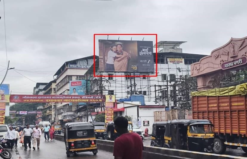 Dombivli West Railway Station - Location 2 Billboard 1
